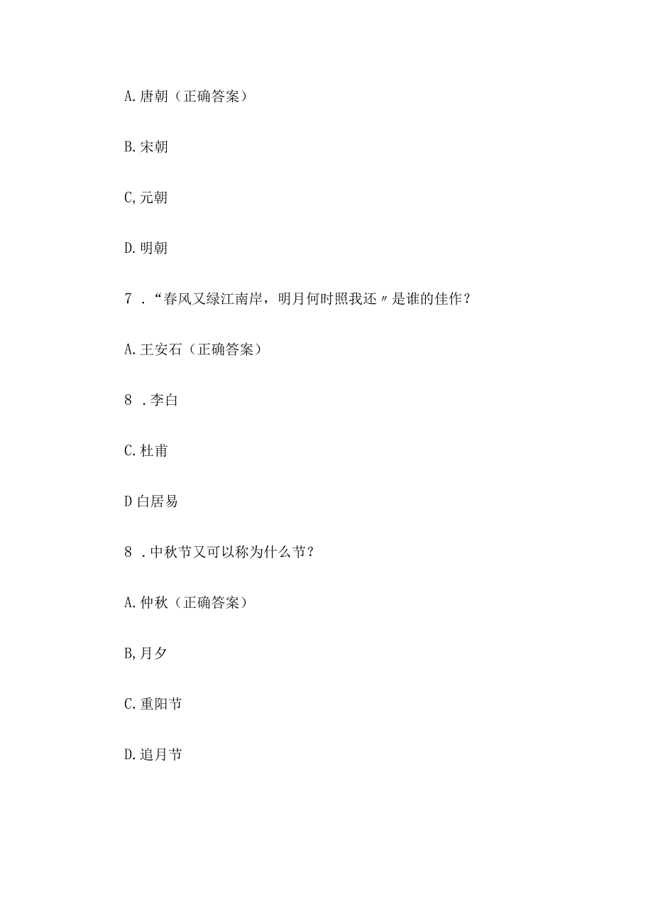 庆双节迎亚运知识竞赛题库及答案（95题）.docx_第3页