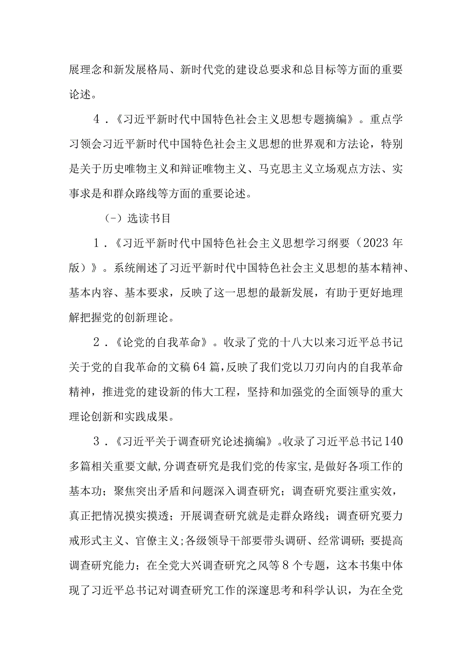 基层党支部贯彻2023年第二批主题教育学习计划实施方案2篇.docx_第3页