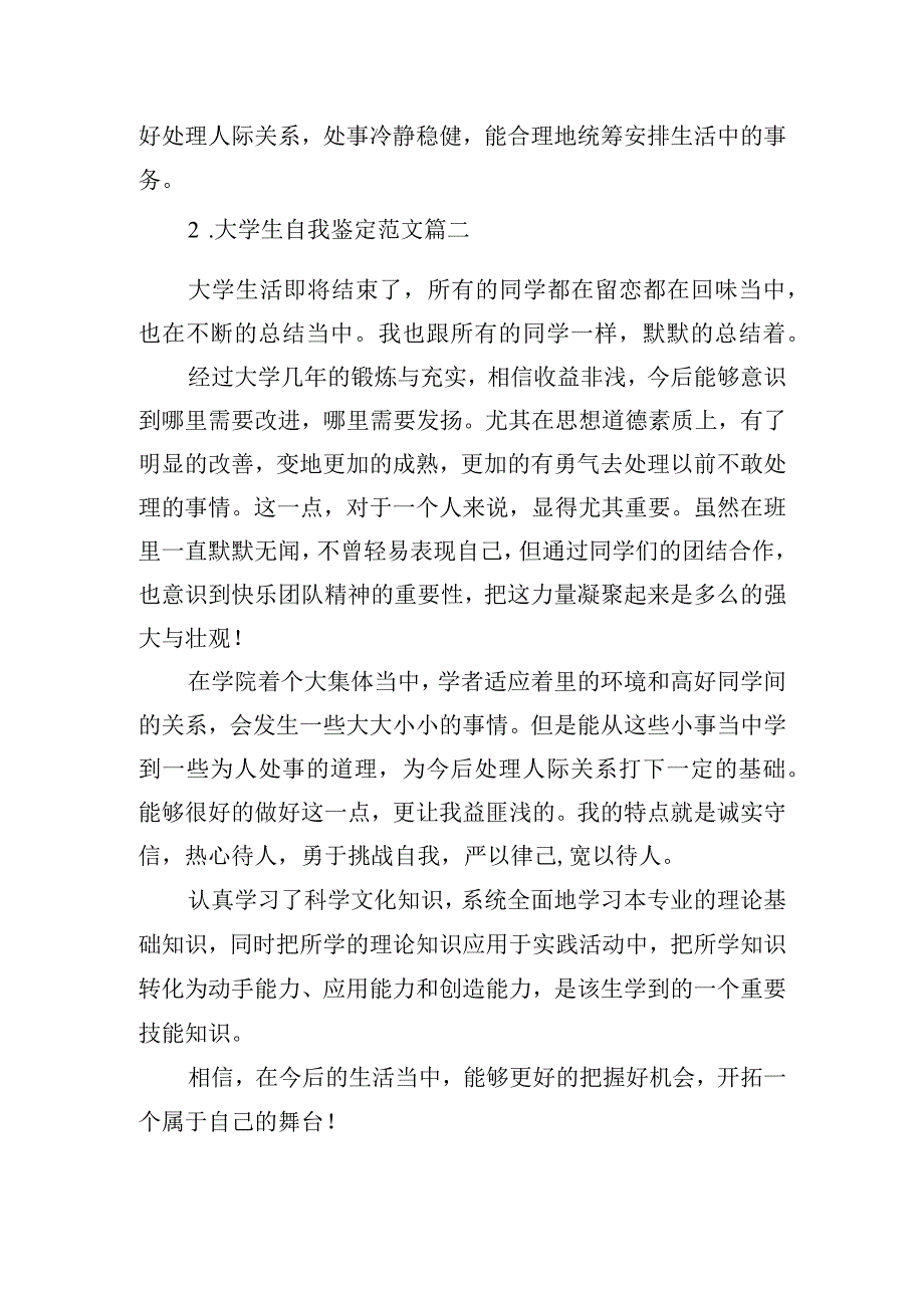 大学生自我鉴定范文（精选11篇）.docx_第2页