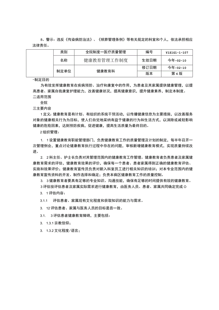 死胎死婴处置制度健康教育管理工作制度影像超声科与临床科室紧急呼救与支援的机制与流程.docx_第2页