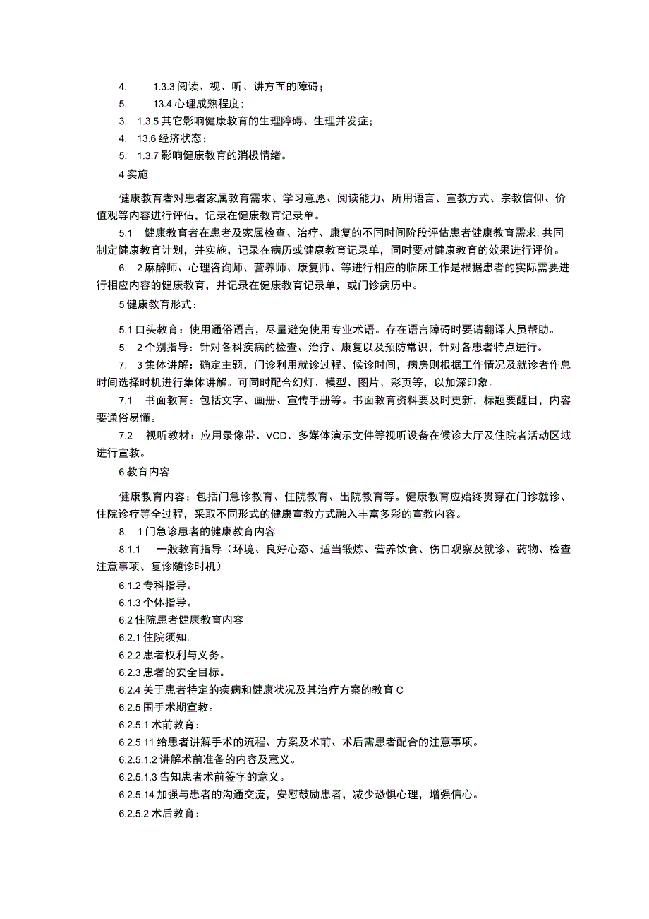 死胎死婴处置制度健康教育管理工作制度影像超声科与临床科室紧急呼救与支援的机制与流程.docx_第3页