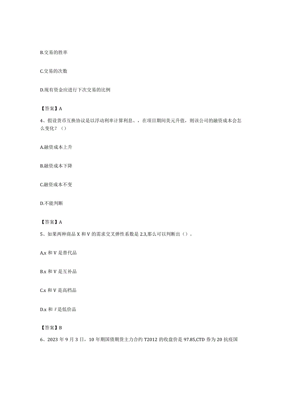 备考2023上海市期货从业资格之期货投资分析通关试题库有答案.docx_第2页