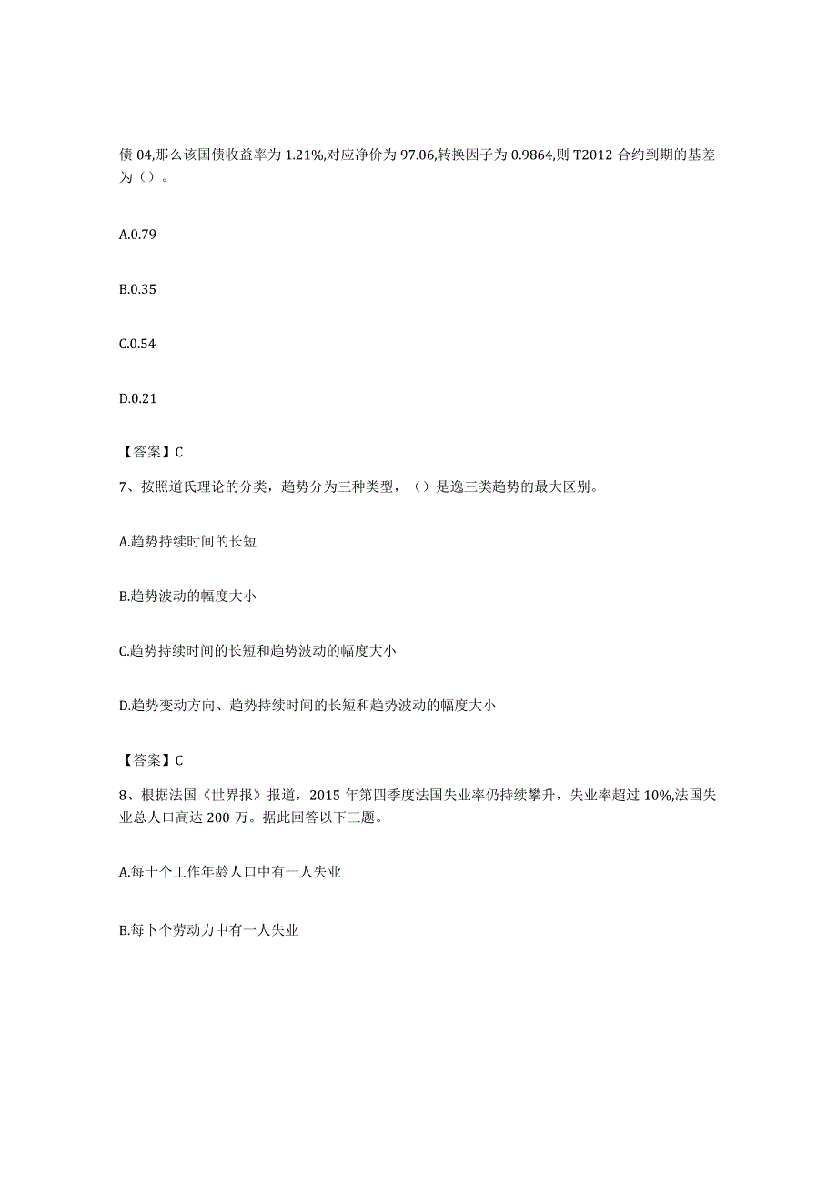 备考2023上海市期货从业资格之期货投资分析通关试题库有答案.docx_第3页