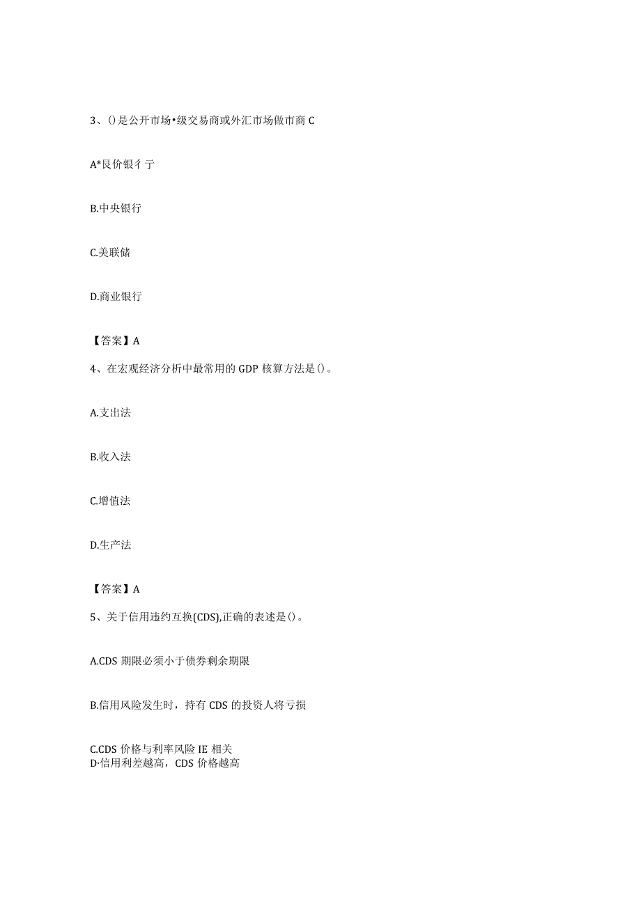 备考2023上海市期货从业资格之期货投资分析综合检测试卷A卷含答案.docx_第2页