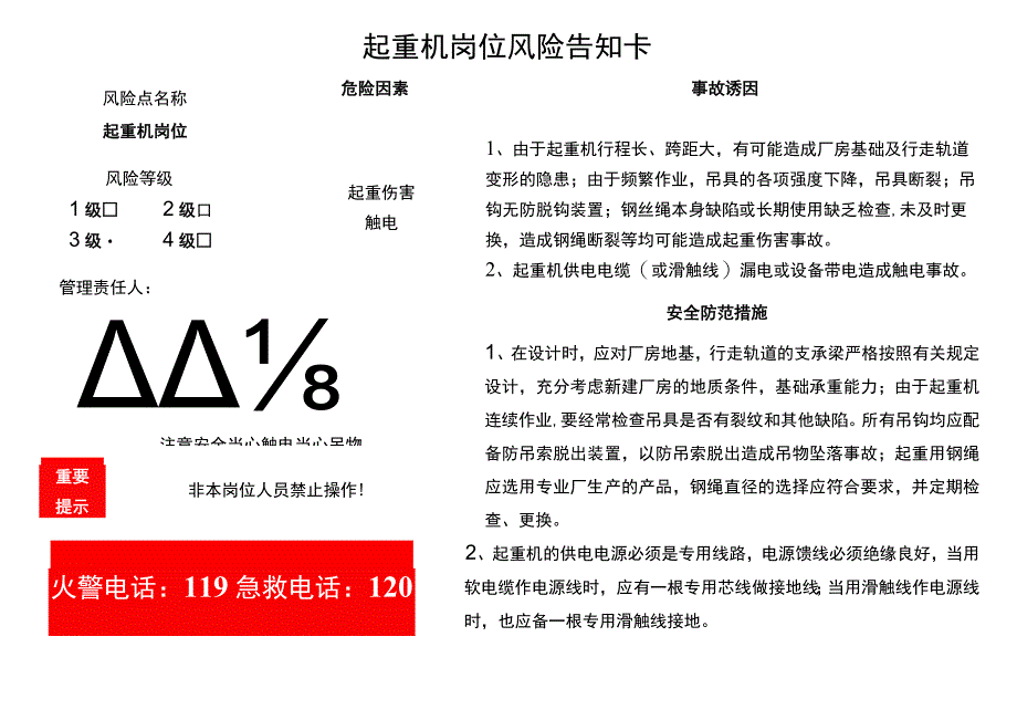 提起重机岗位风险告知卡.docx_第1页