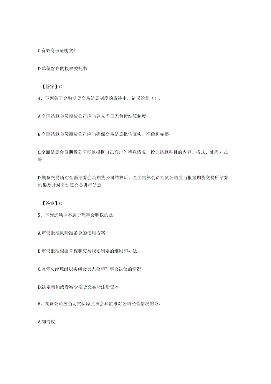 备考2023上海市期货从业资格之期货法律法规模拟考试试卷B卷含答案.docx_第2页