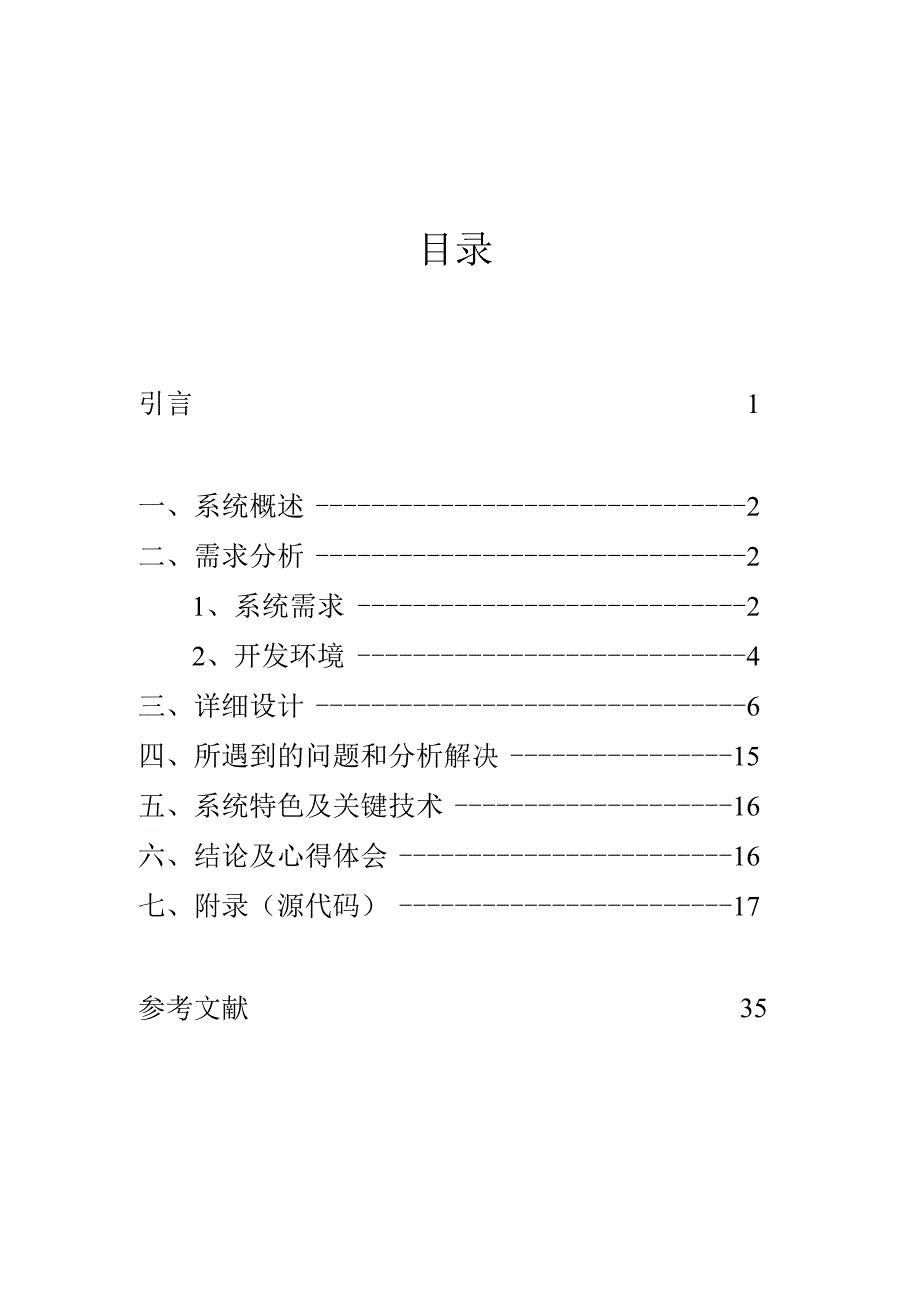 学生成绩管理系统课程设计报告.docx_第1页