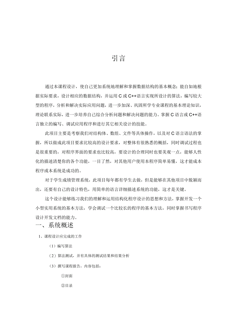 学生成绩管理系统课程设计报告.docx_第2页