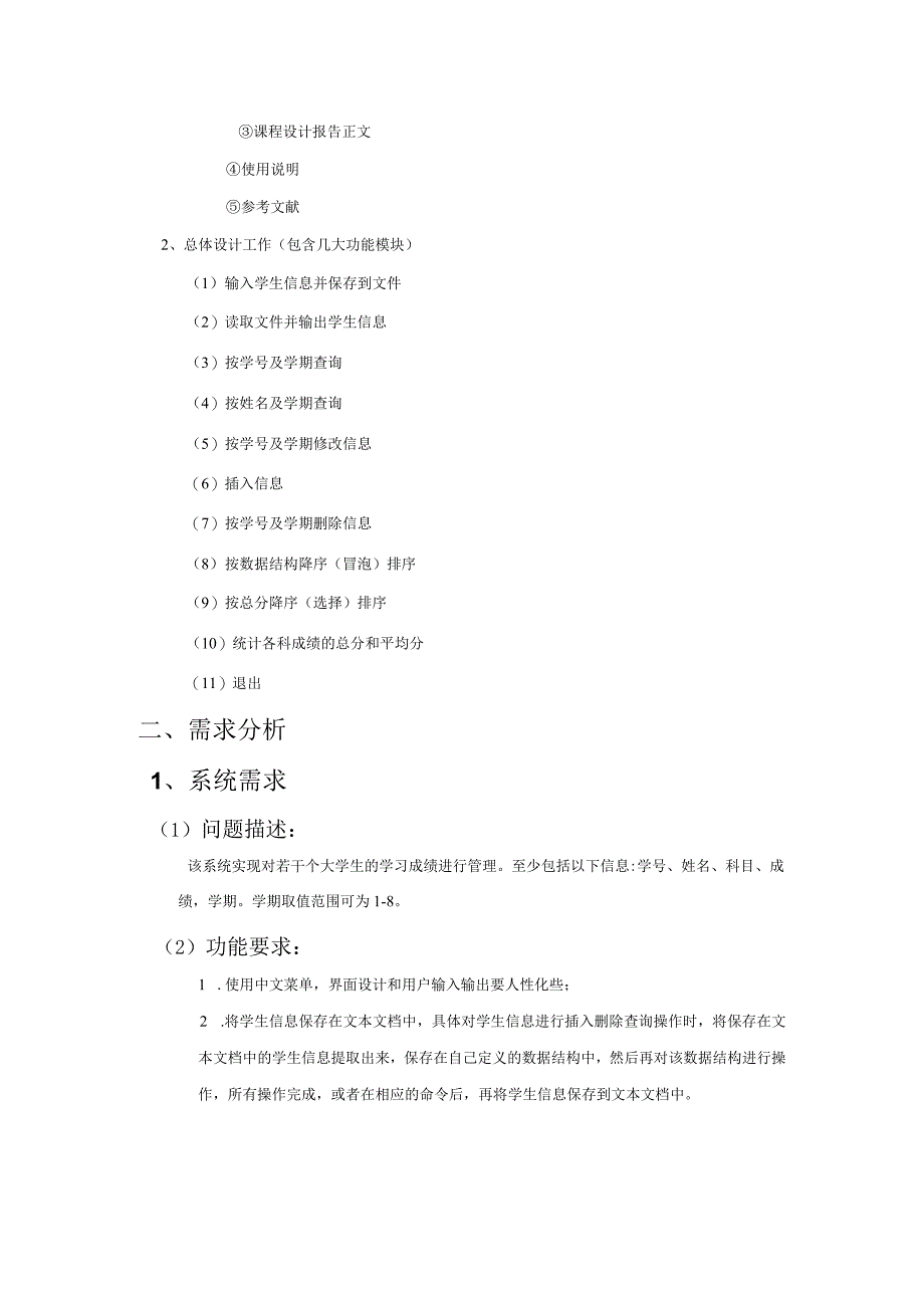 学生成绩管理系统课程设计报告.docx_第3页