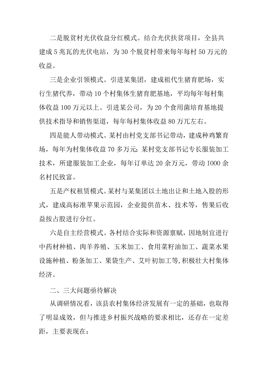 县政府关于乡村全面振兴工作调研报告(1).docx_第2页