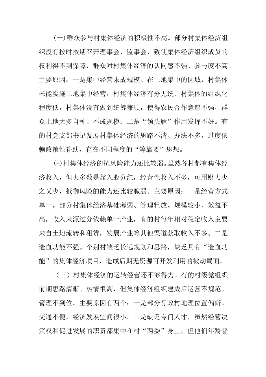 县政府关于乡村全面振兴工作调研报告(1).docx_第3页