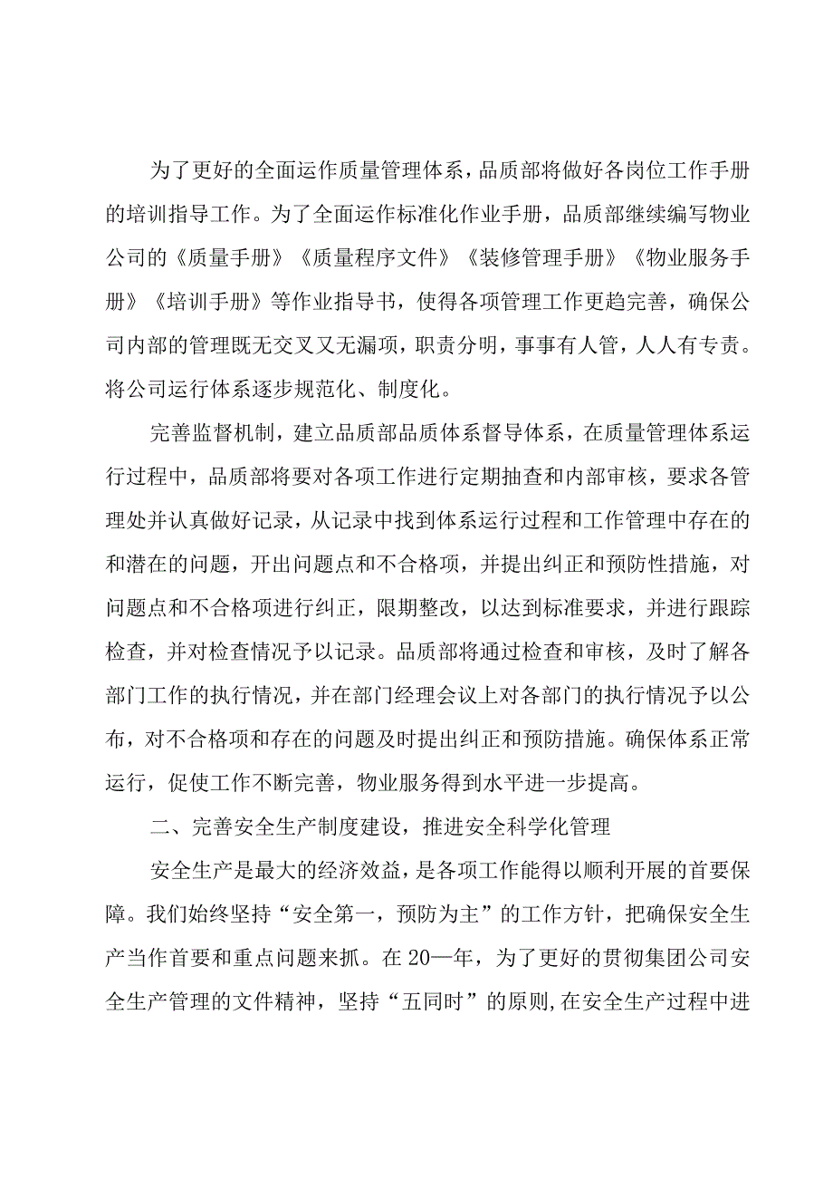 品质部经理年终总结范文（3篇）.docx_第2页