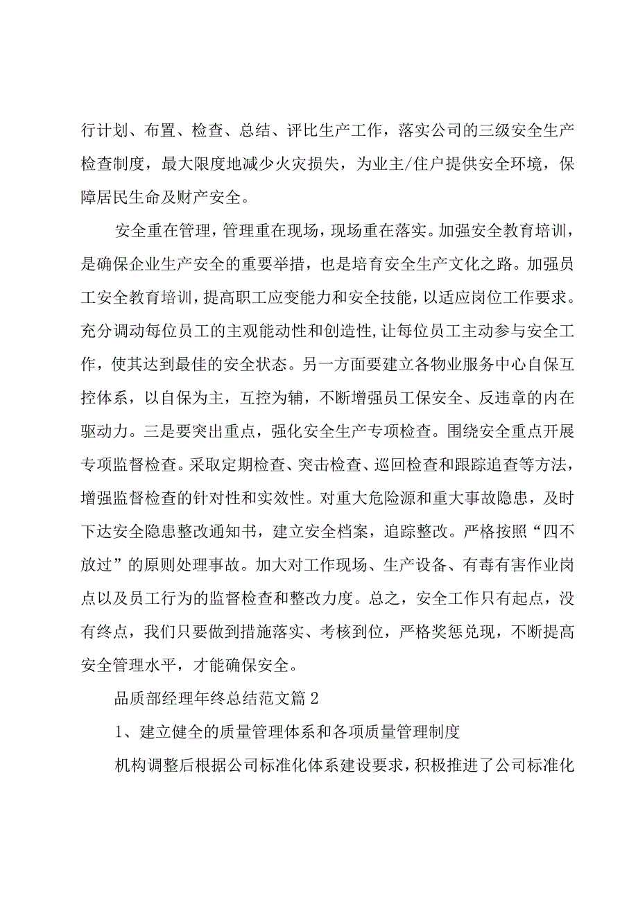 品质部经理年终总结范文（3篇）.docx_第3页