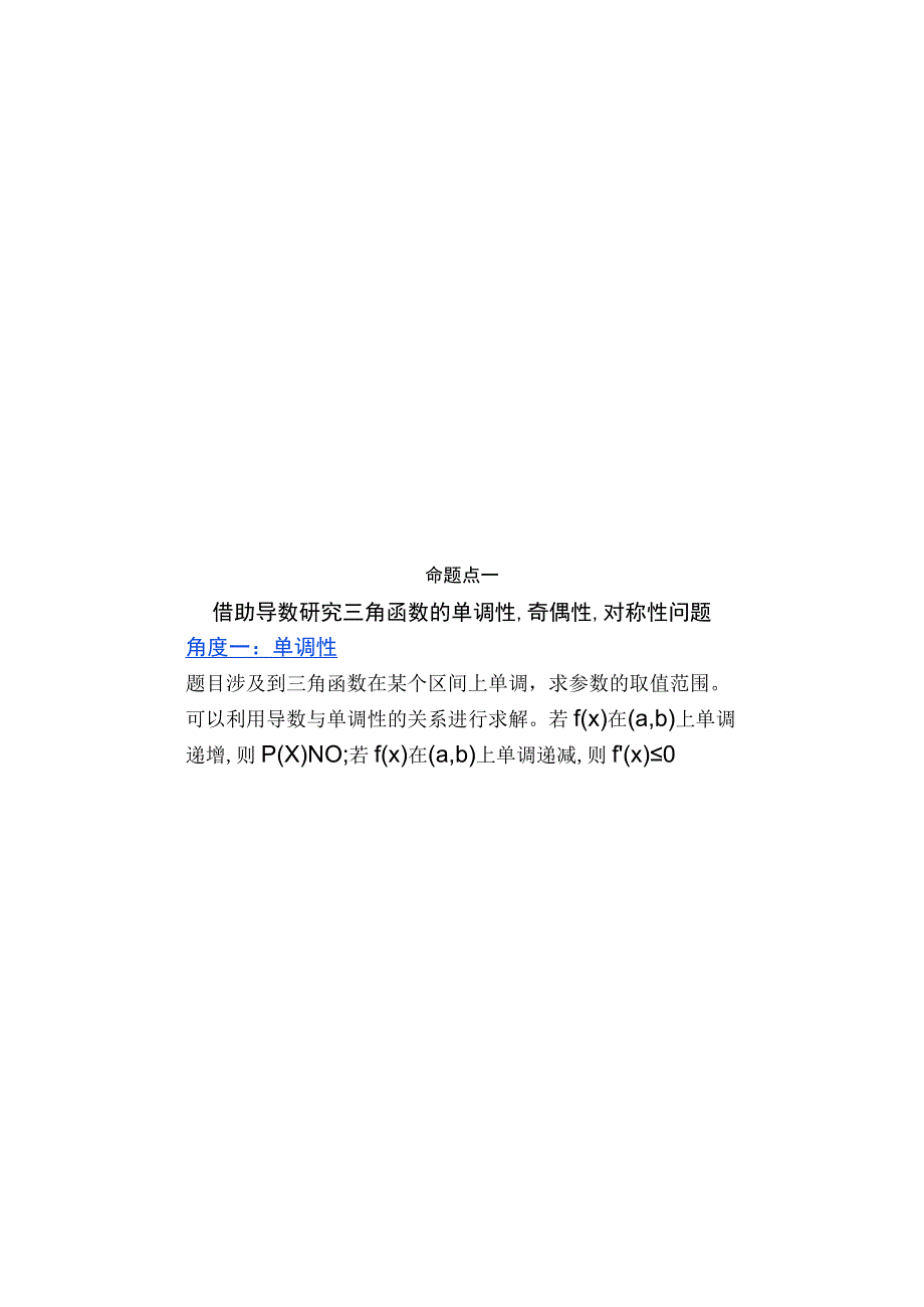 导数与三角函数五大命题热点解析,不得不看.docx_第2页