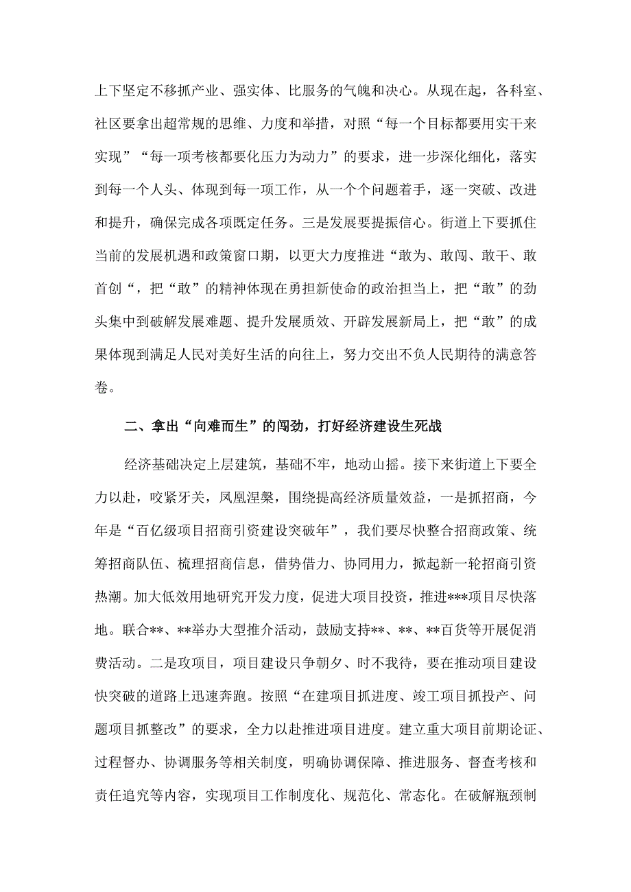 在街道深化作风建设推动高质量发展走在前列动员会上的讲话供借鉴.docx_第2页