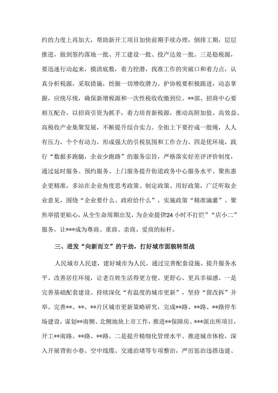 在街道深化作风建设推动高质量发展走在前列动员会上的讲话供借鉴.docx_第3页