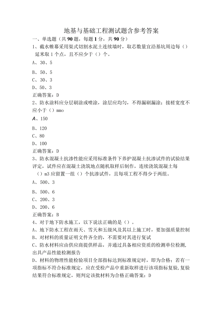 地基与基础工程测试题含参考答案.docx_第1页