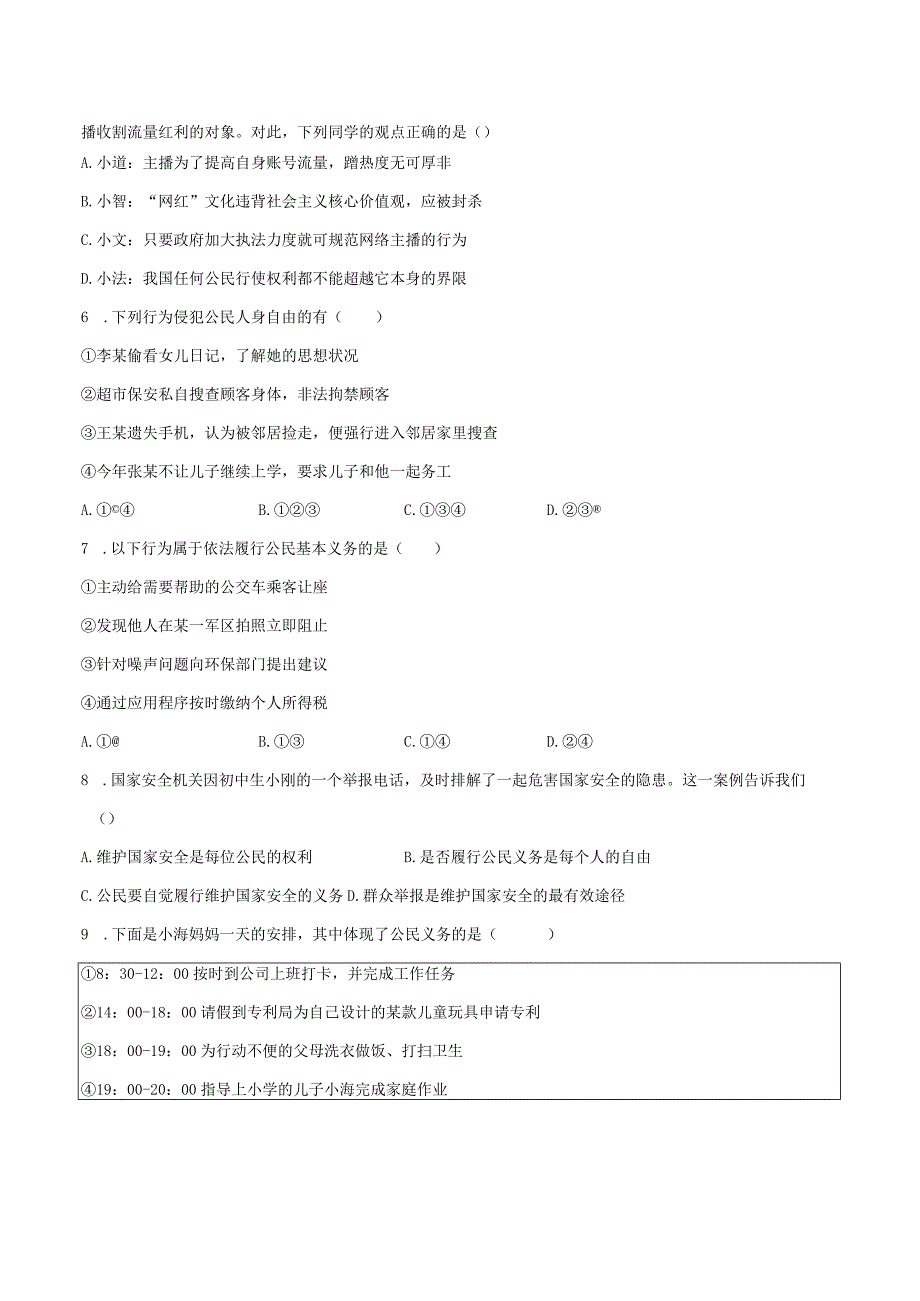 广西崇左市龙州县逐卜乡中学等校 2022-2023学年八年级下学期期末道德与法治试卷.docx_第2页