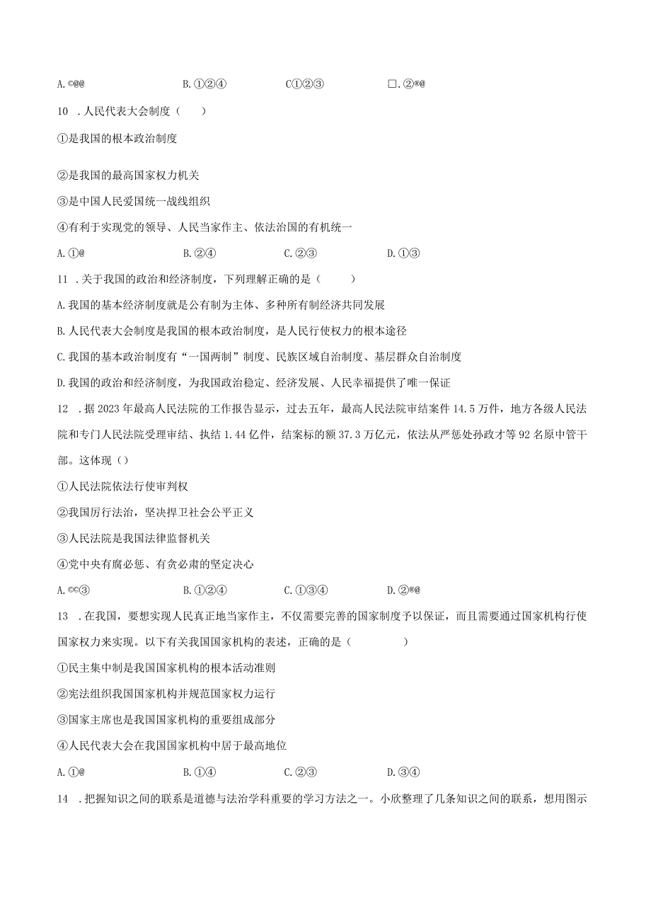 广西崇左市龙州县逐卜乡中学等校 2022-2023学年八年级下学期期末道德与法治试卷.docx_第3页