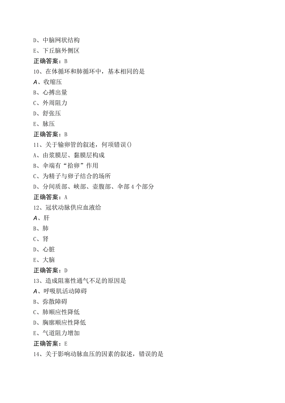 基础医学模拟习题与参考答案.docx_第3页