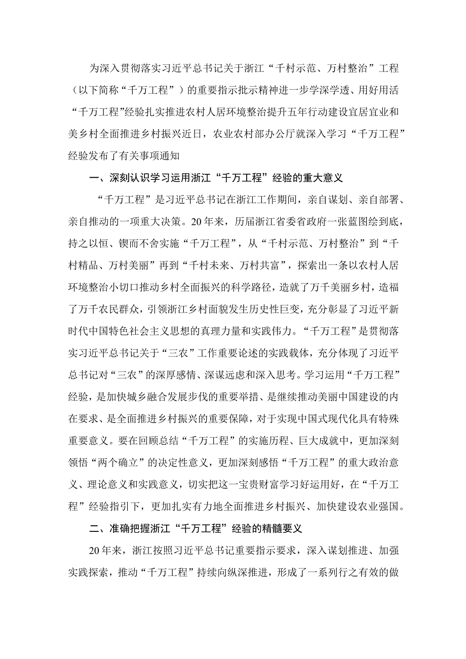 学习“浦江经验”“千万工程”经验交流发言材料（共12篇）.docx_第2页