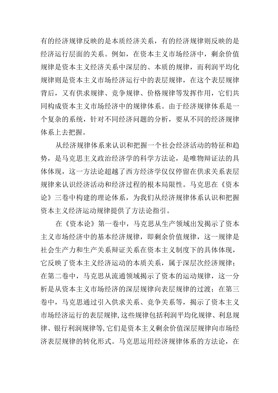 在经济规律体系中深入理解和把握高质量发展.docx_第2页