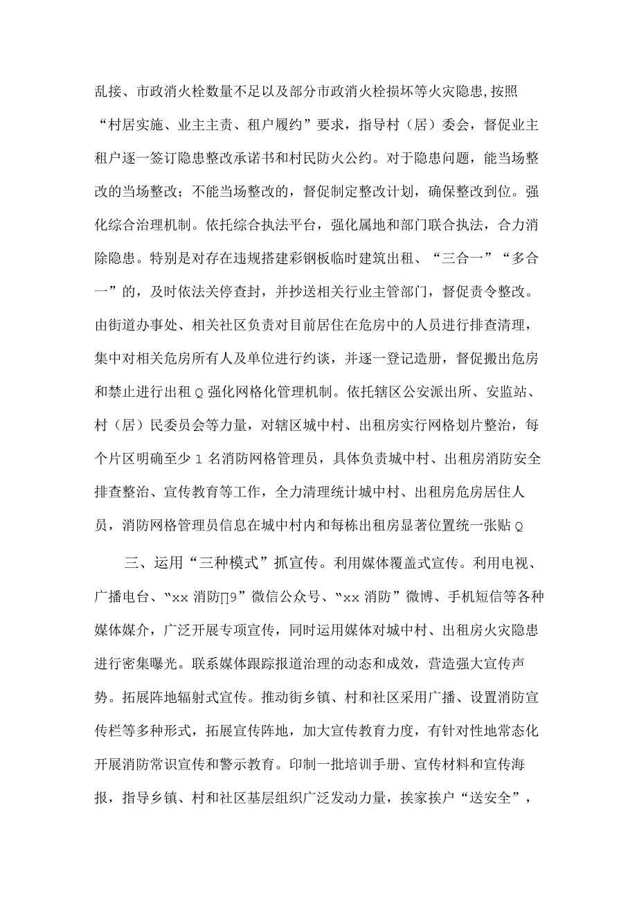 城中村出租房火灾隐患整治工作经验材料供借鉴.docx_第2页