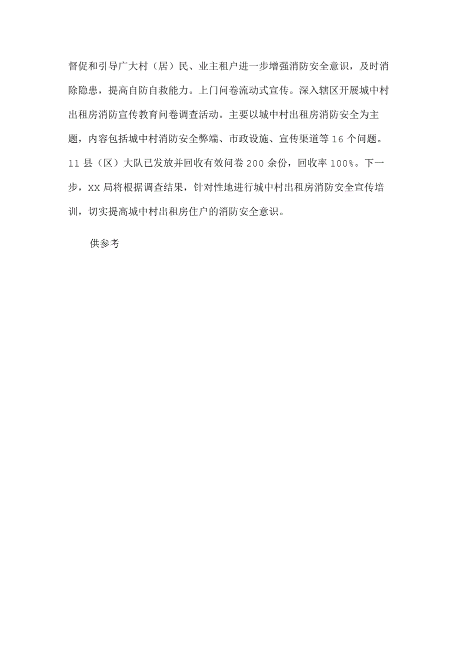 城中村出租房火灾隐患整治工作经验材料供借鉴.docx_第3页