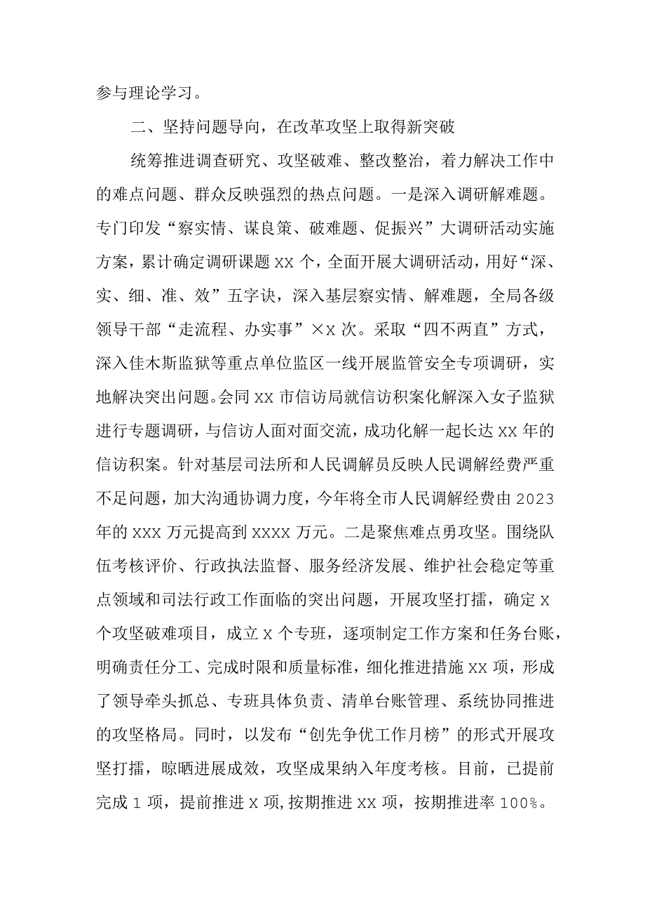 市司法局在主题教育工作阶段性总结汇报会上的发言.docx_第2页