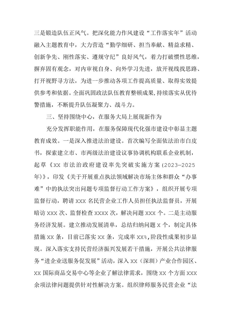 市司法局在主题教育工作阶段性总结汇报会上的发言.docx_第3页