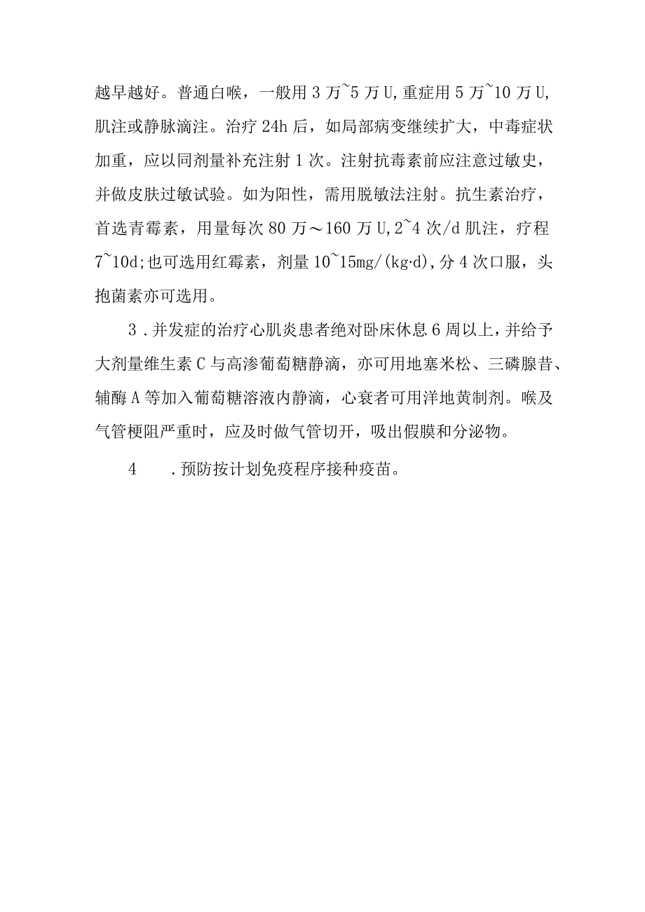 白喉的诊断提示及治疗措施.docx_第3页