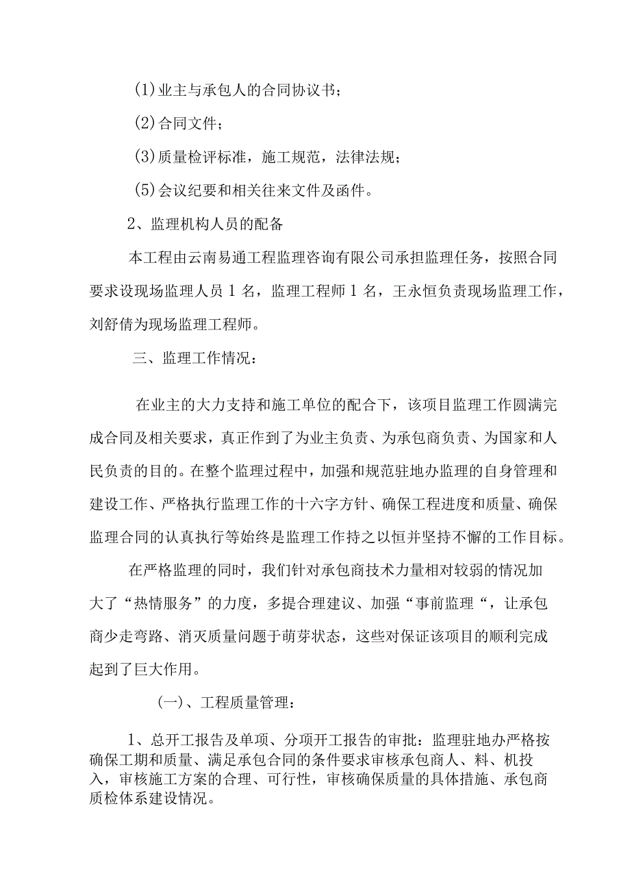 县农村道路畅通工程县农村道路畅通工程乡级畅通监理工总结.docx_第2页