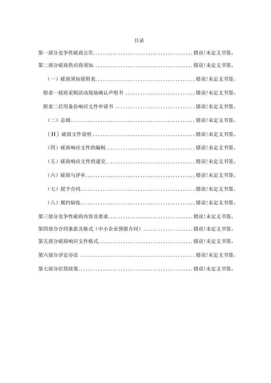 瑞安市公共资源交易中心瑞安市环大罗山美丽新农村改造工程EPC总承包监理.docx_第2页