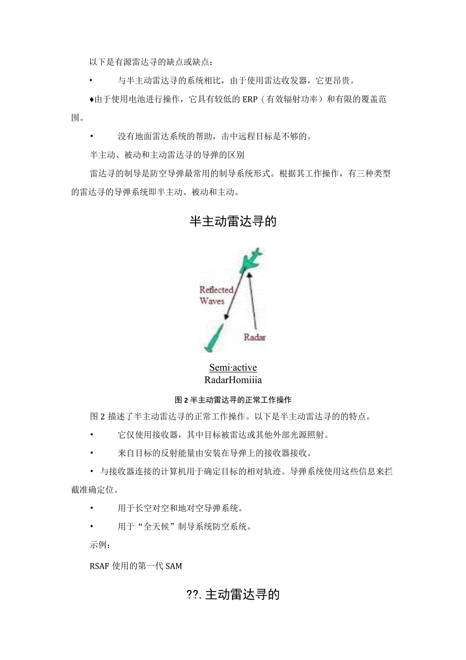 多种体制雷达系统技术介绍.docx_第3页