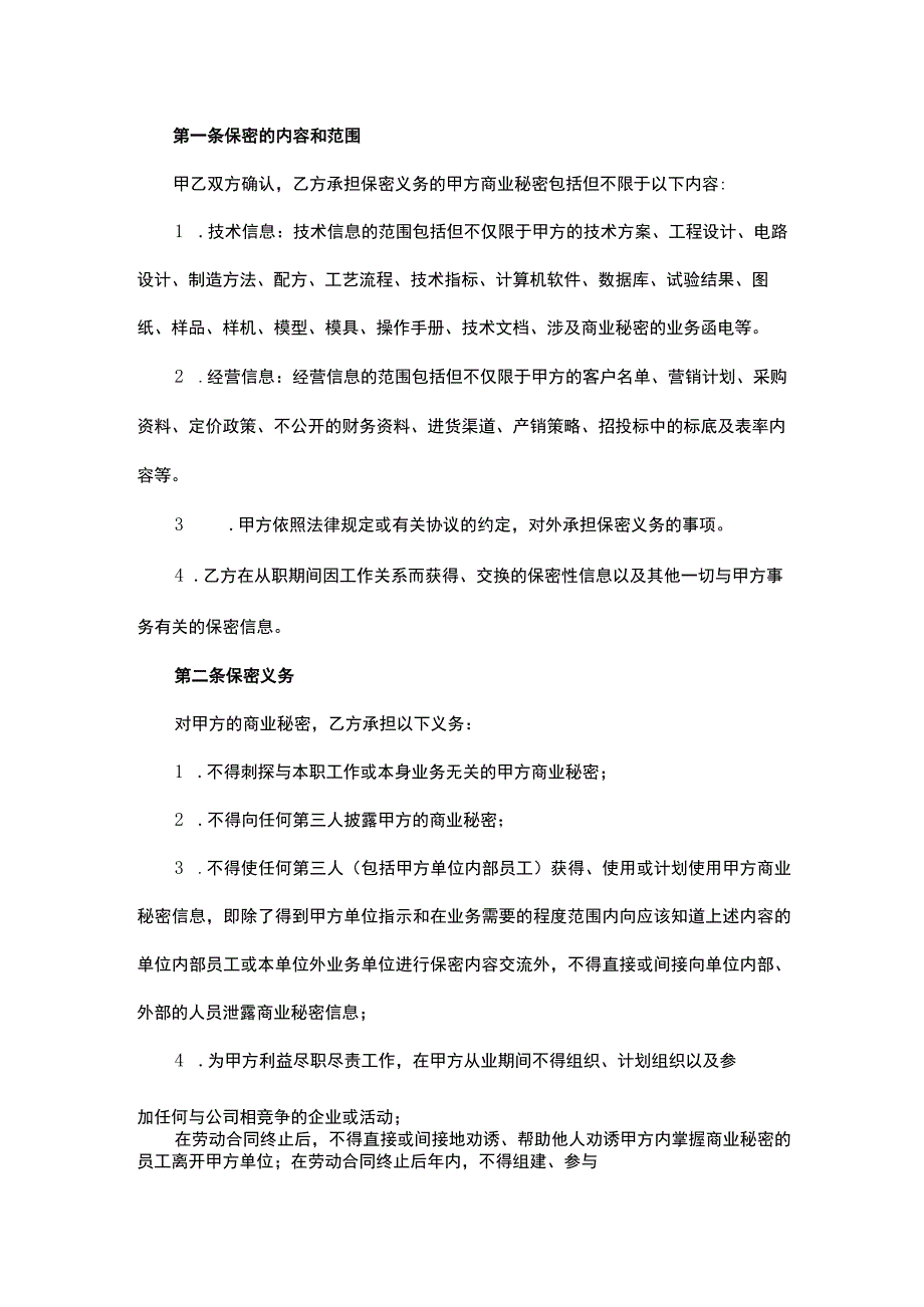 员工商业秘密保密协议.docx_第2页