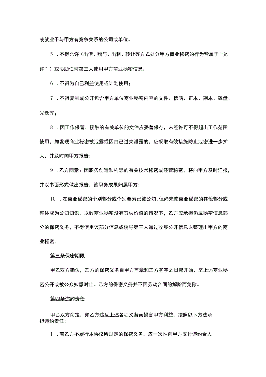 员工商业秘密保密协议.docx_第3页