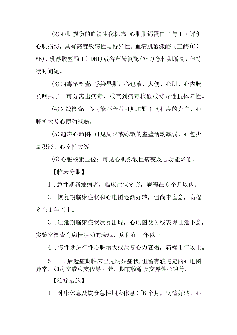 病毒性心肌炎的诊断提示及治疗措施.docx_第2页