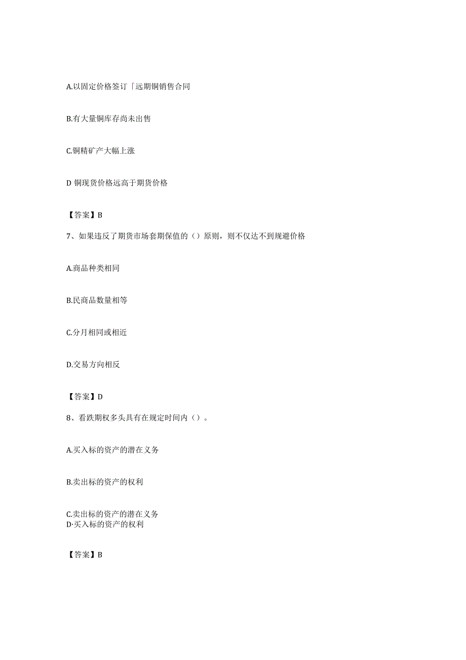 备考2023上海市期货从业资格之期货基础知识能力测试试卷A卷附答案.docx_第3页