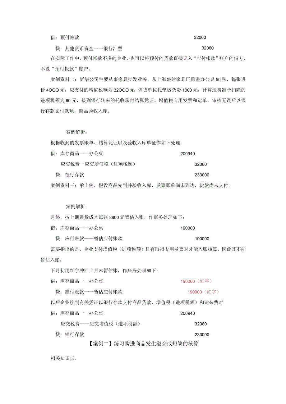 商品流转核算实训案例合集.docx_第2页