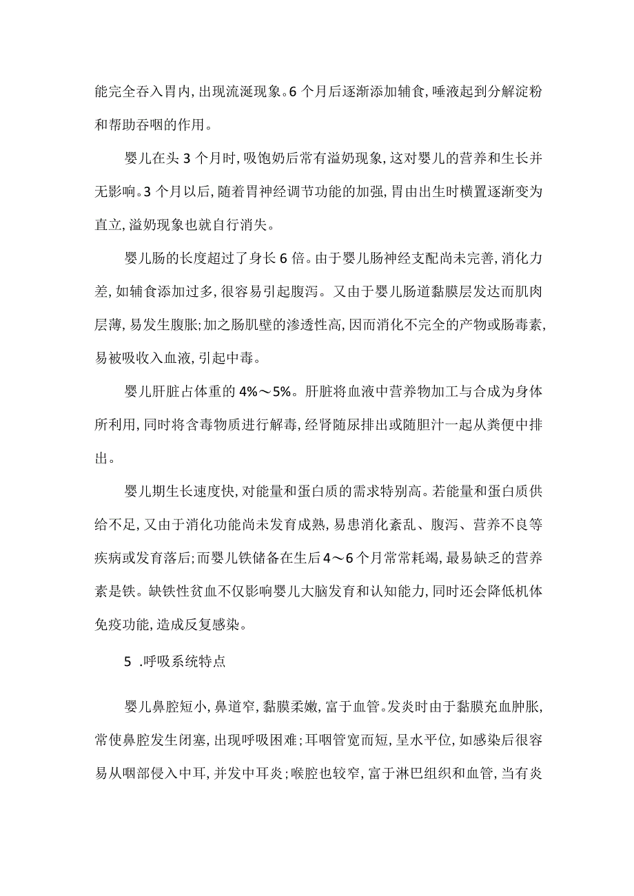 婴儿期的特点.docx_第2页