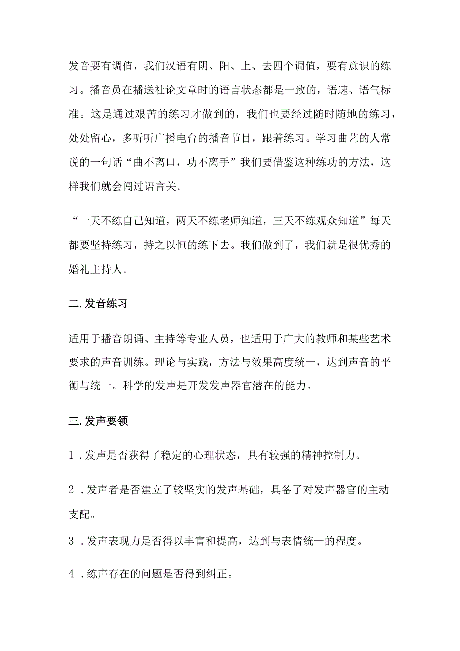 婚礼主持普通话学习.docx_第2页