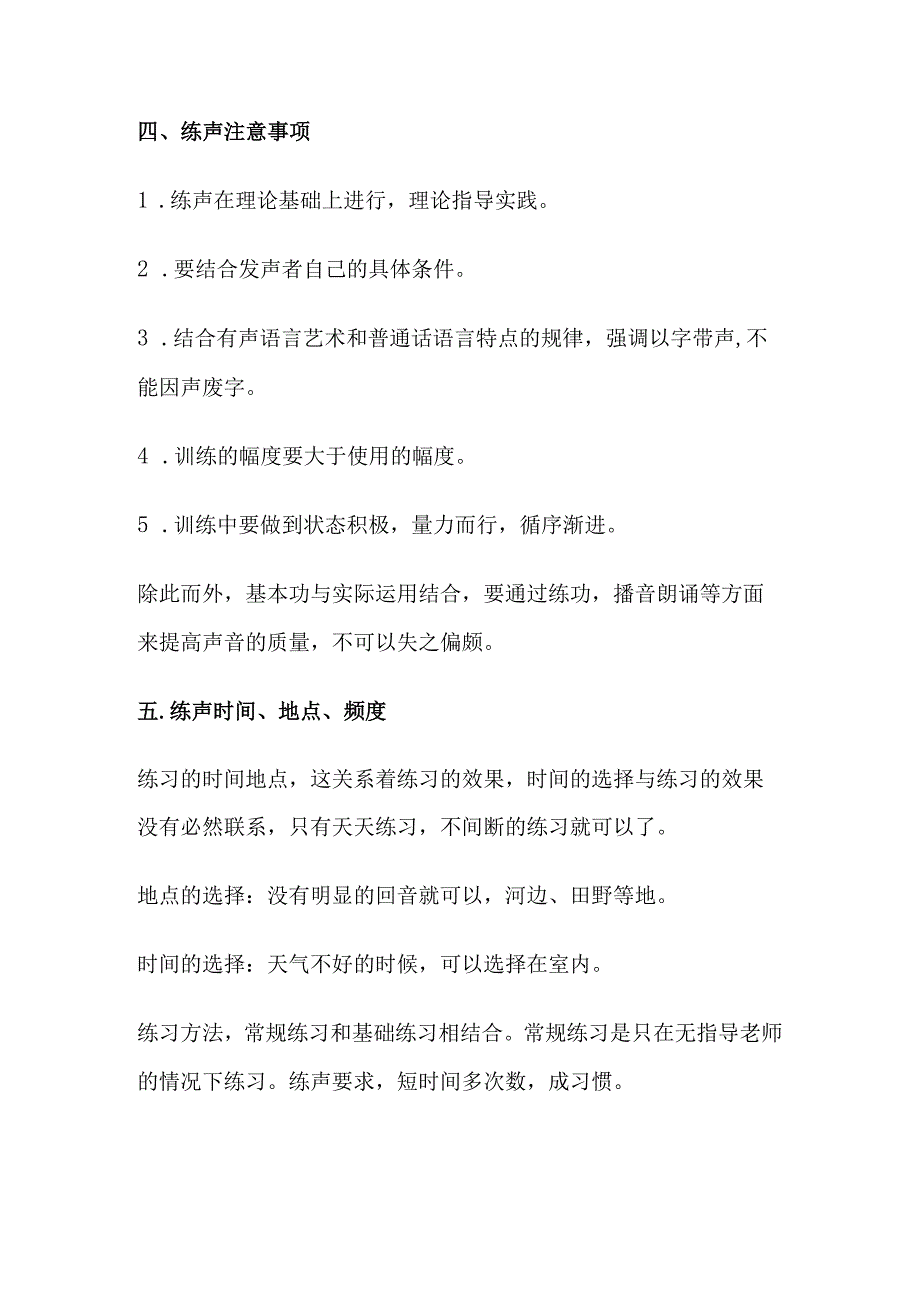 婚礼主持普通话学习.docx_第3页