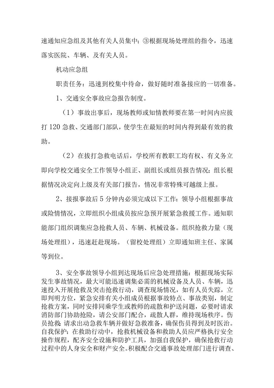 学校校内交通事故应急处置预案.docx_第3页