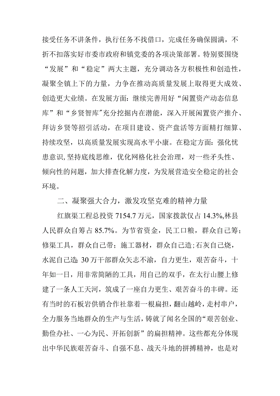 学习红旗渠精神心得体会.docx_第2页