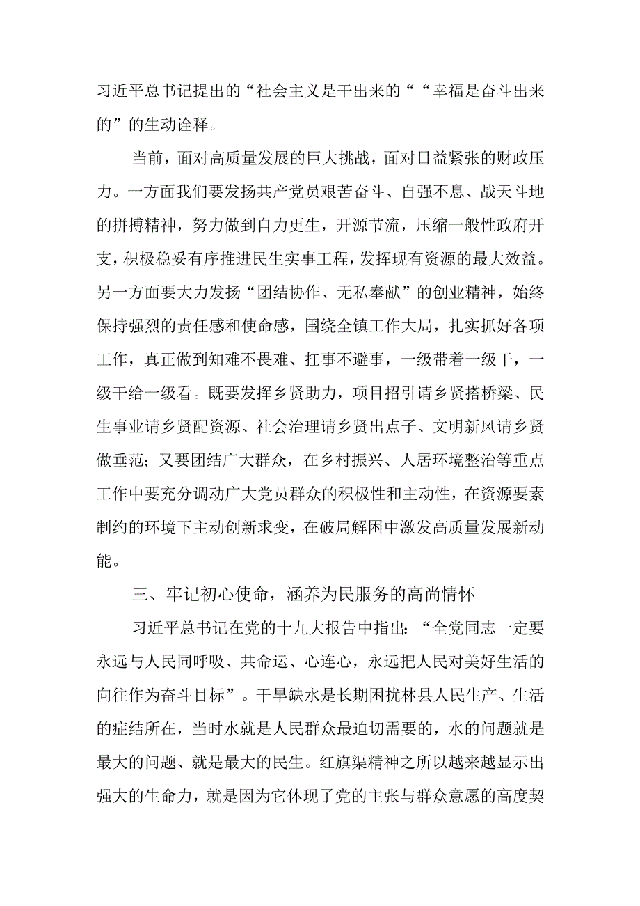 学习红旗渠精神心得体会.docx_第3页