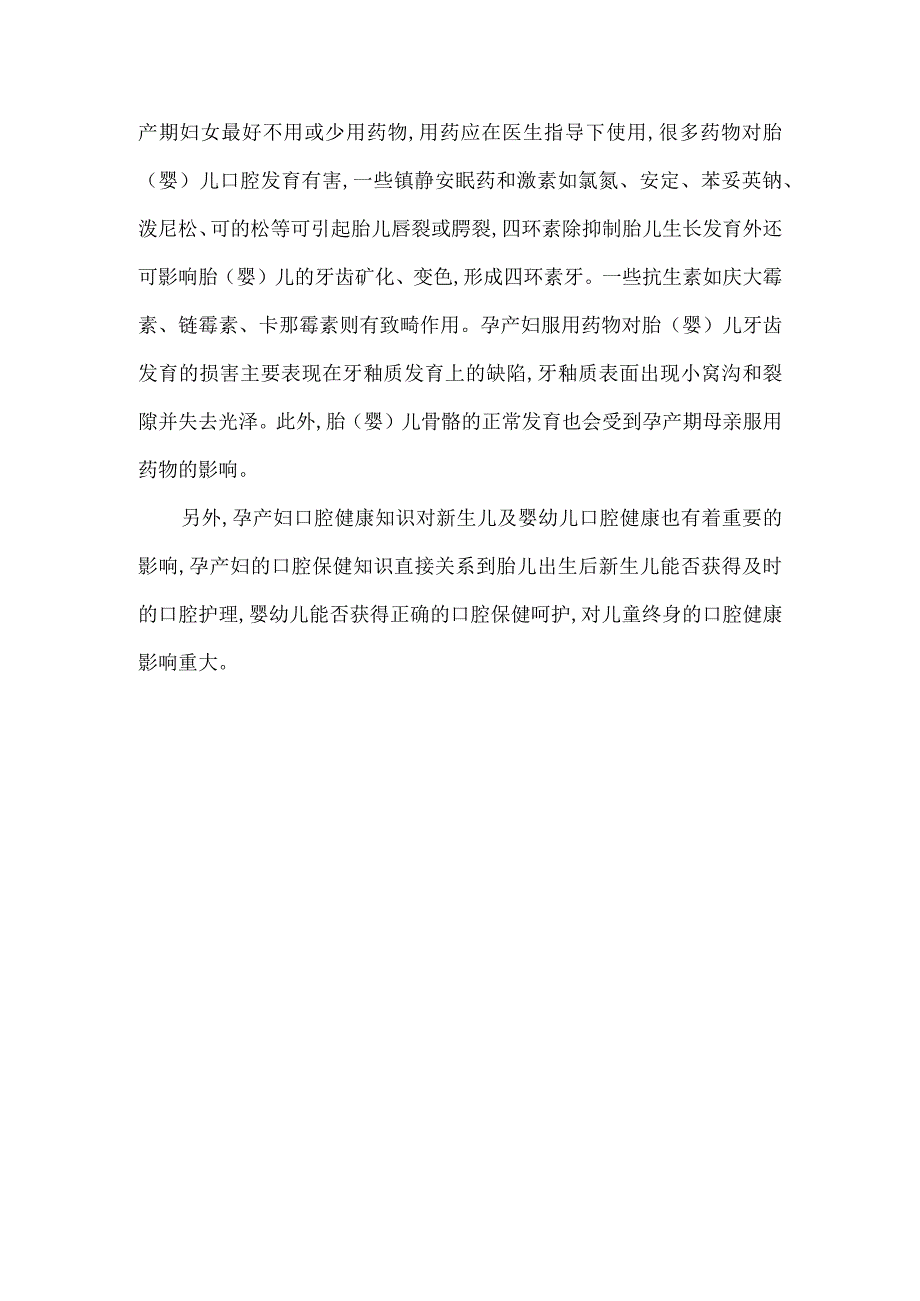 孕产妇口腔健康对母体和胎儿或婴儿的影响.docx_第3页