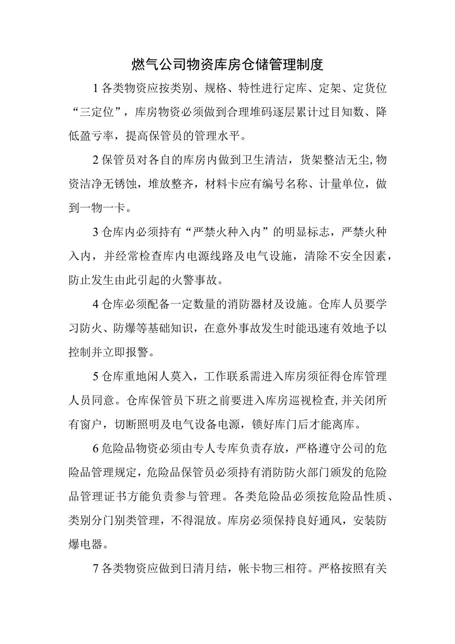 燃气公司物资库房仓储管理制度.docx_第1页