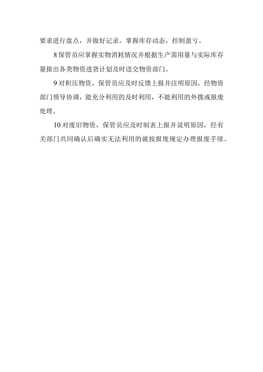 燃气公司物资库房仓储管理制度.docx_第2页