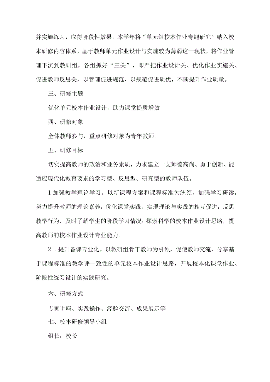 实验小学单元校本作业设计能力提升研修方案.docx_第2页