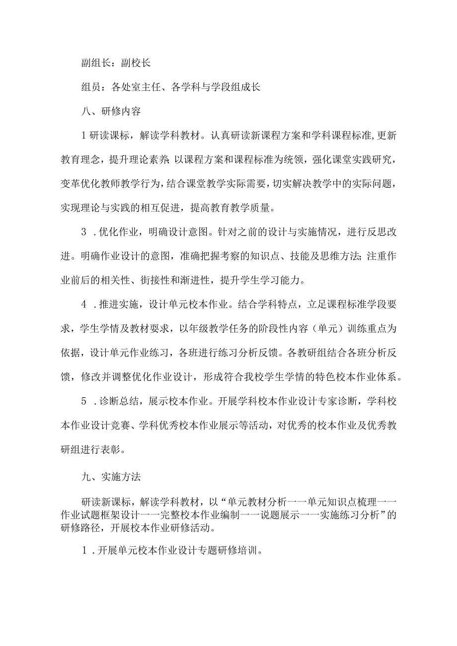 实验小学单元校本作业设计能力提升研修方案.docx_第3页